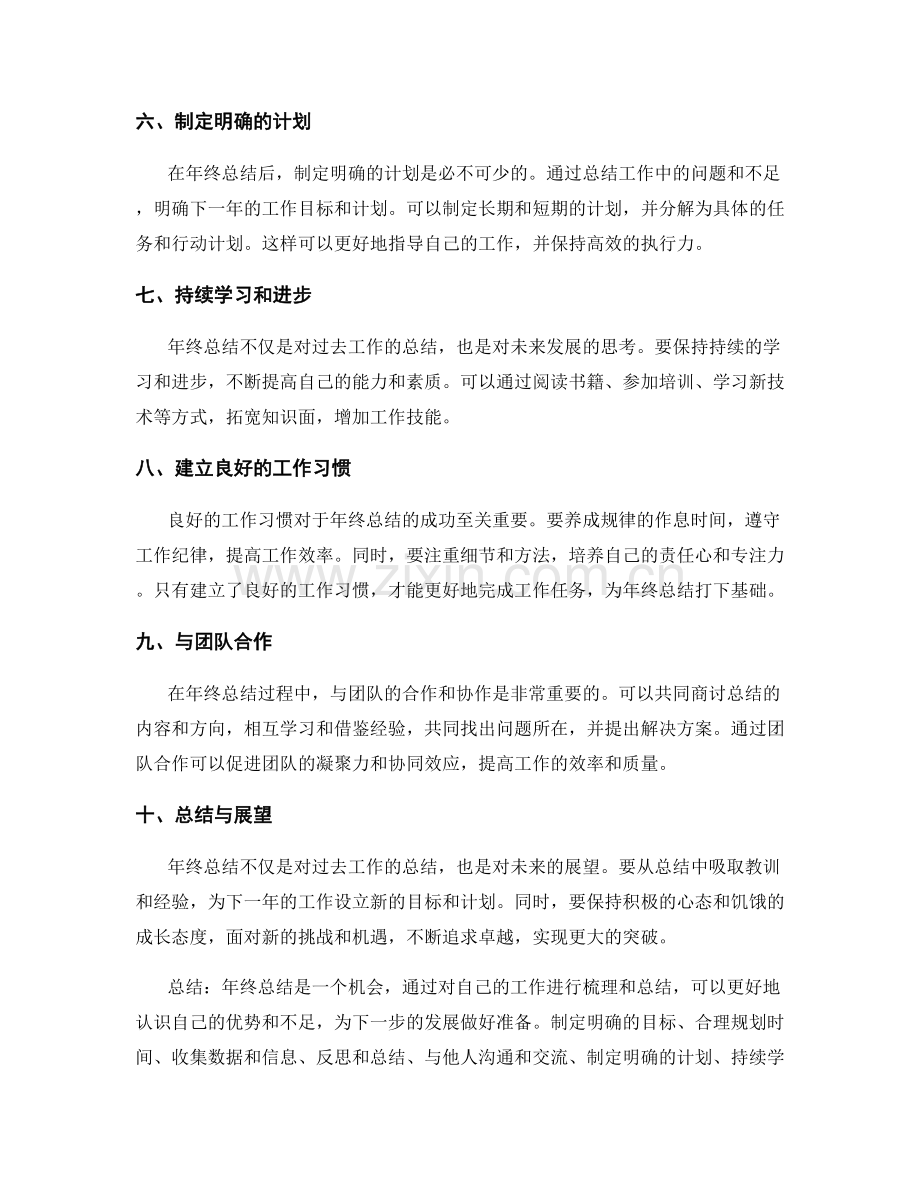 年终总结成功方法.docx_第2页