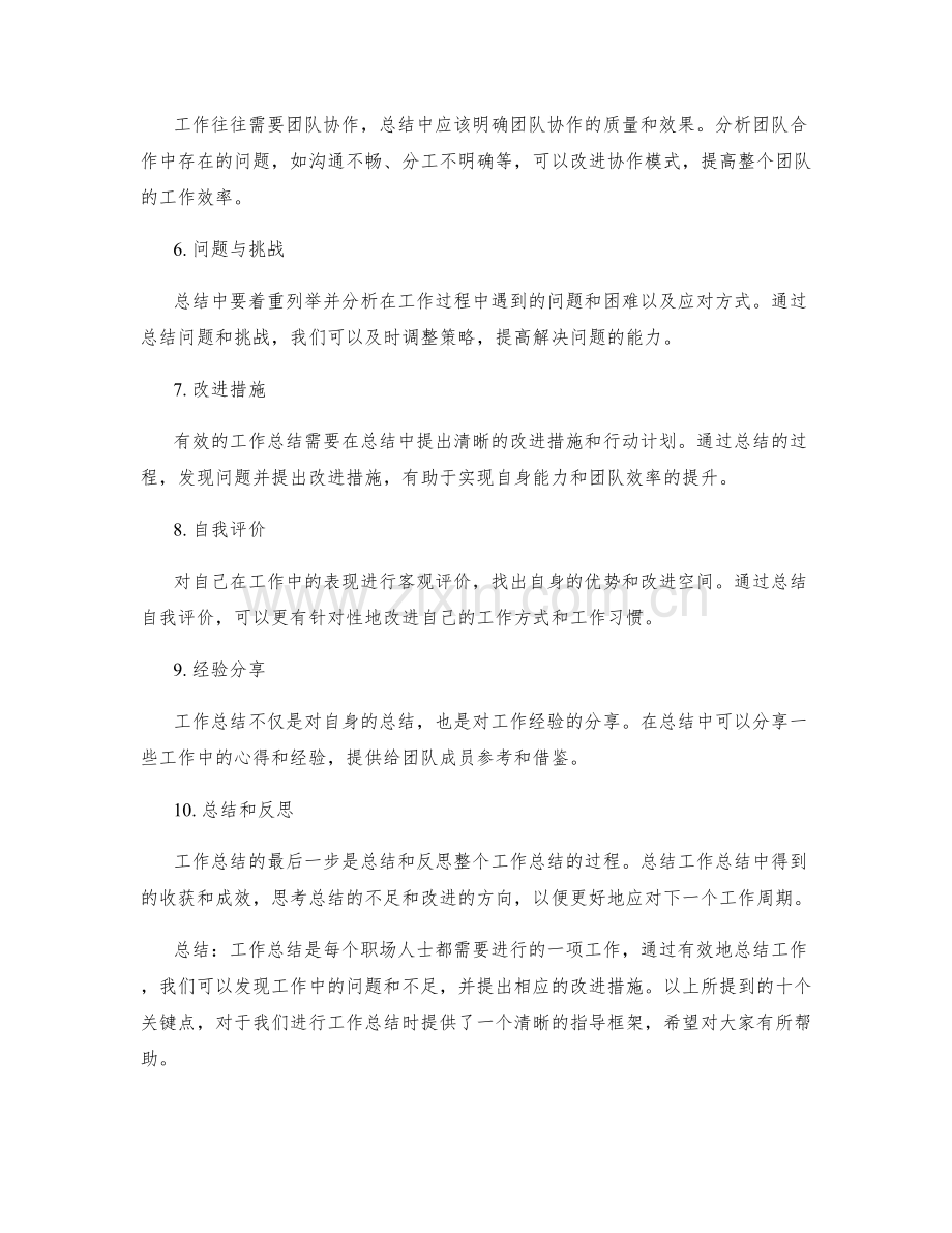 工作总结的关键重点梳理.docx_第2页