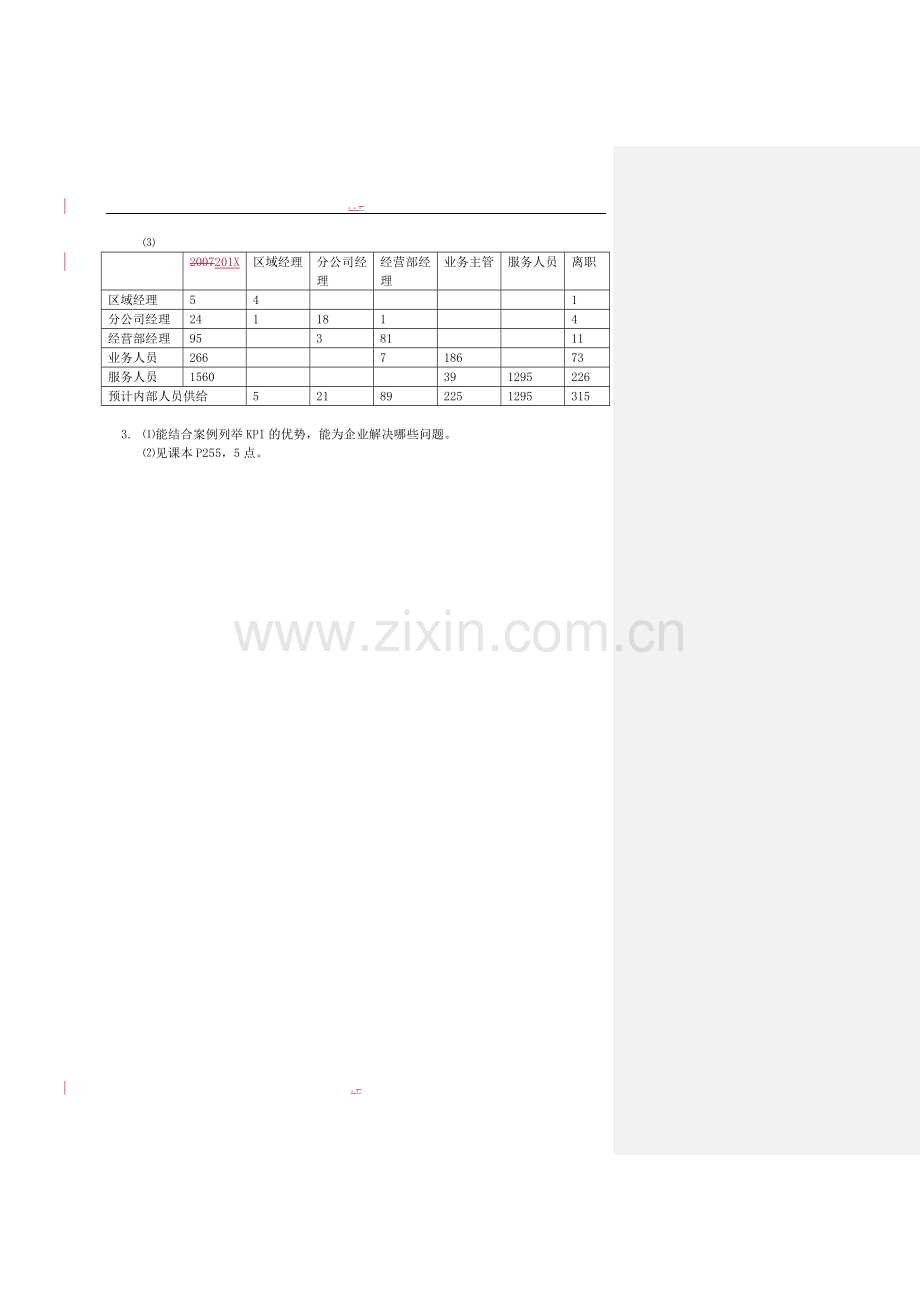 2019年6月国家二级人力资源管理师考试试题答案.doc_第2页