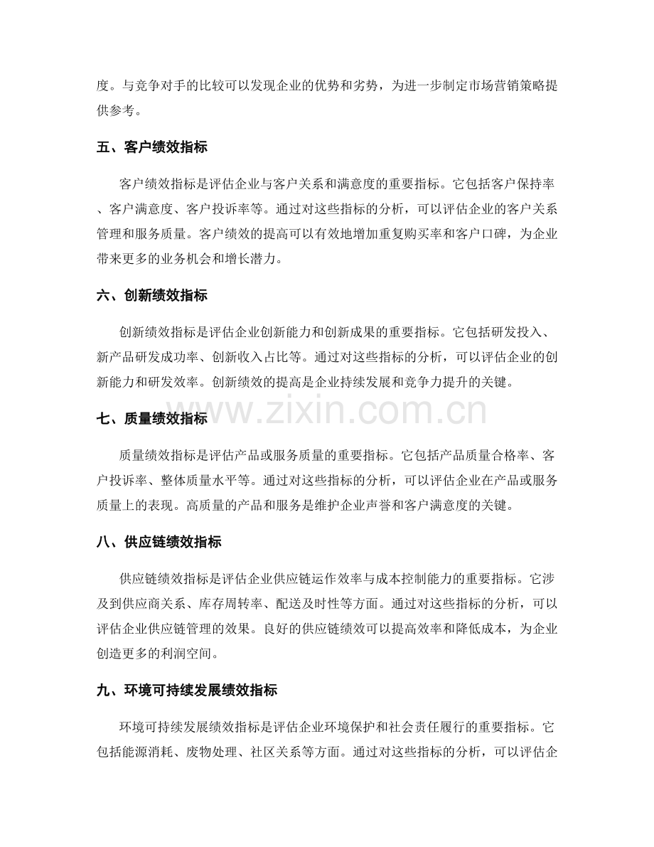 年终总结的关键指标与绩效分析.docx_第2页