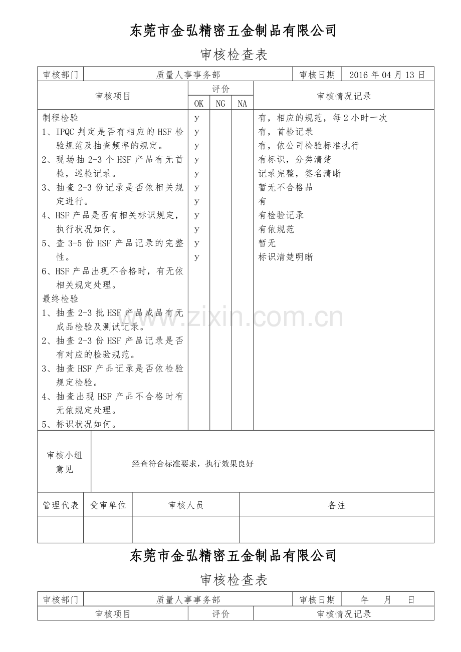 HSF审核检查表.docx_第1页