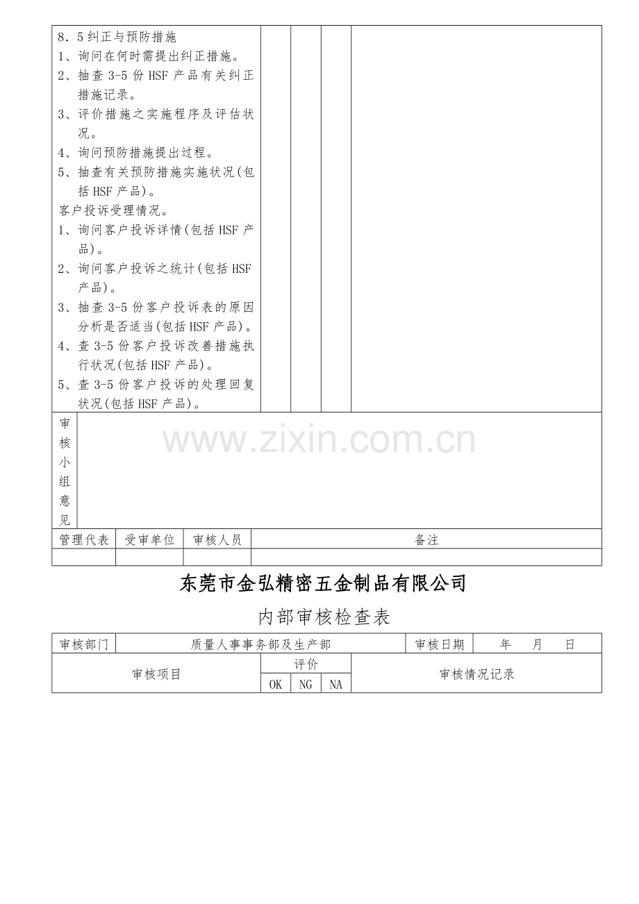 HSF审核检查表.docx_第3页