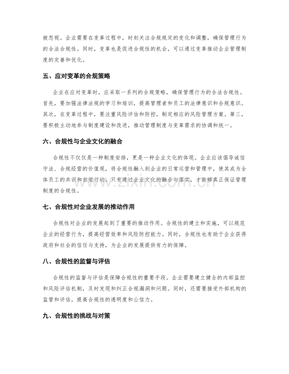 管理制度的合规性与变革应对.docx_第2页