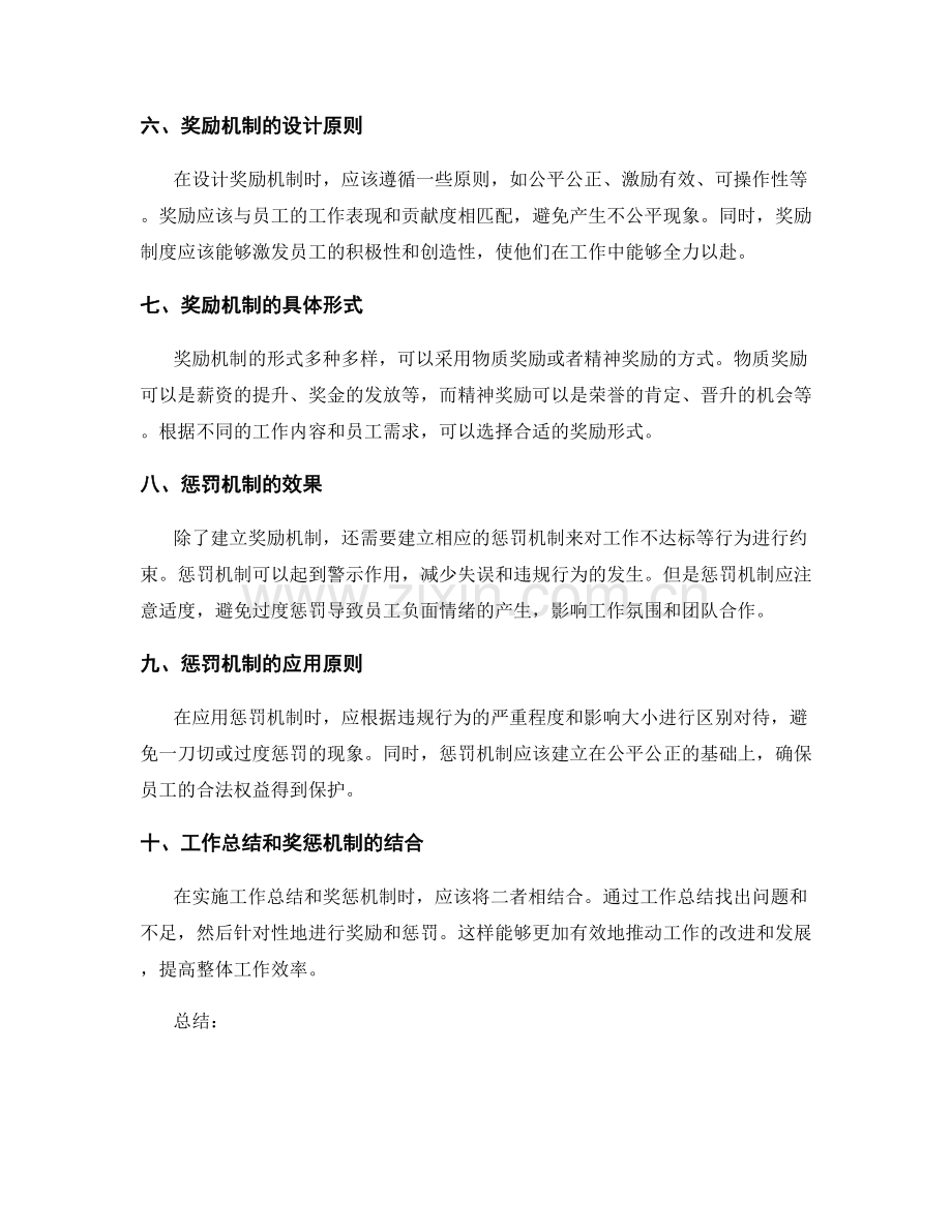 工作总结的全面分析和奖惩机制.docx_第2页