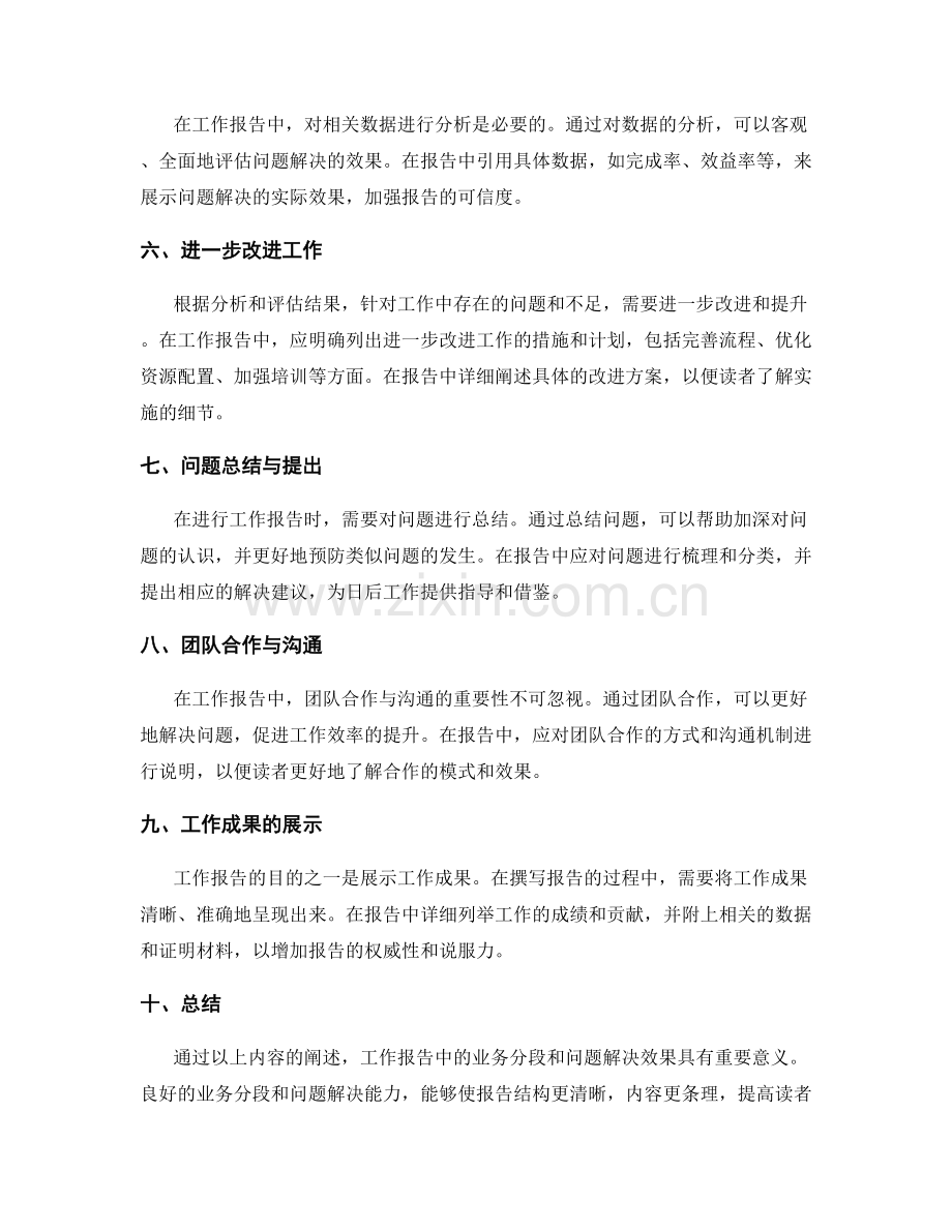 工作报告中的业务分段和问题解决效果.docx_第2页