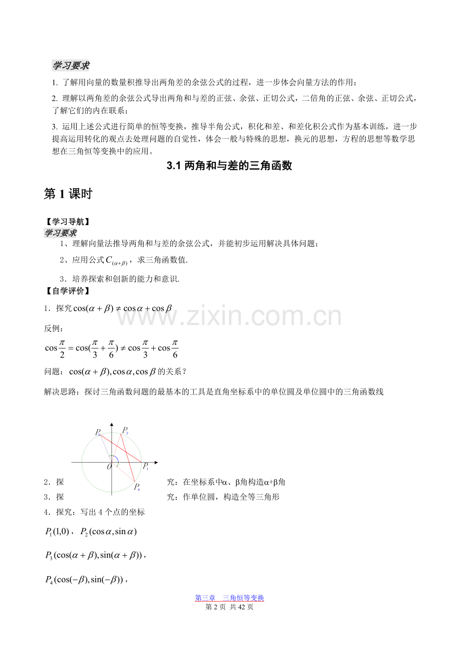 苏教版高中数学必修4第三章-三角恒等变换教案.doc_第2页