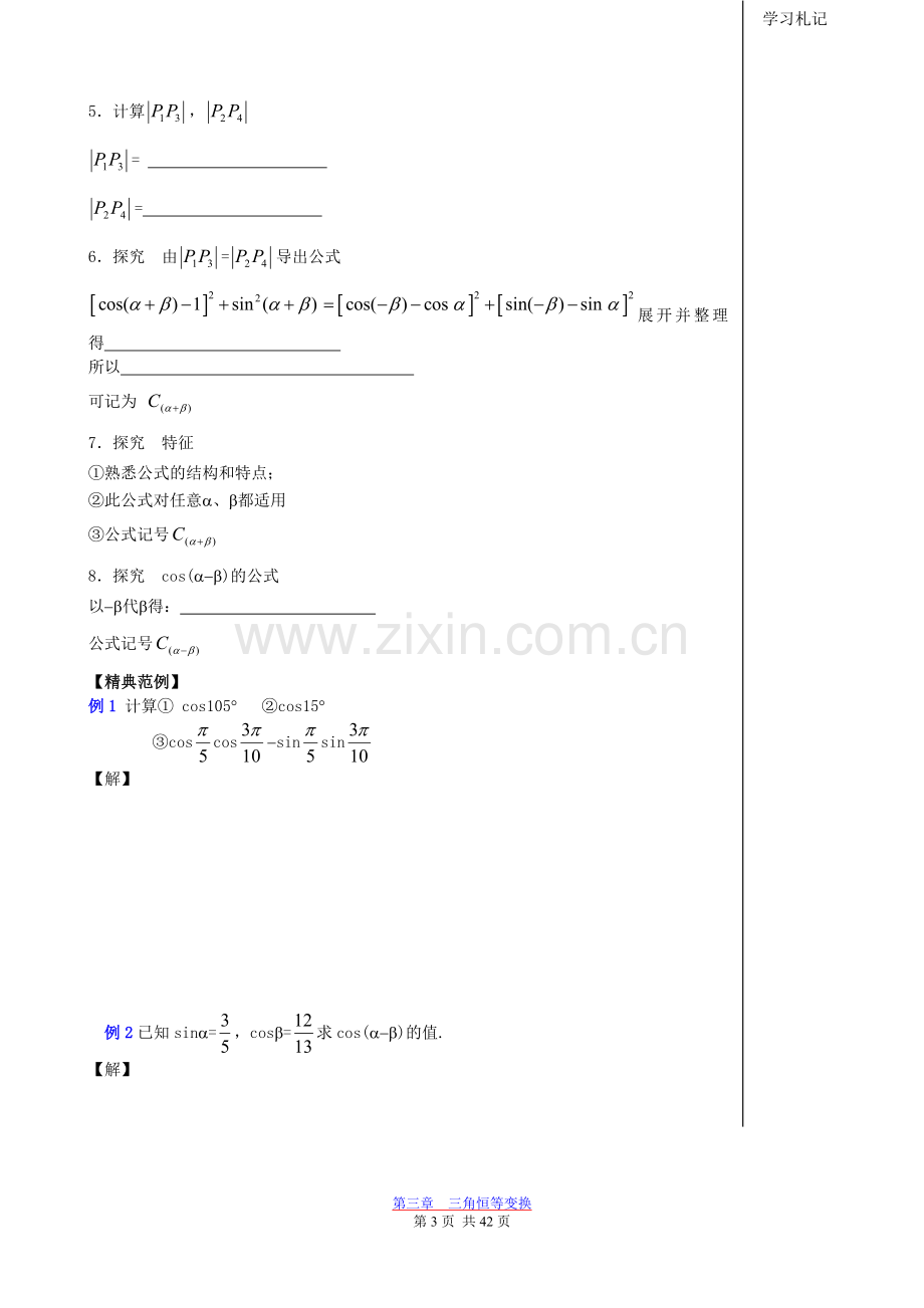 苏教版高中数学必修4第三章-三角恒等变换教案.doc_第3页