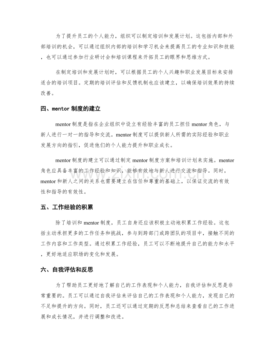 岗位职责的职责考核和个人能力提升的指导方案.docx_第2页