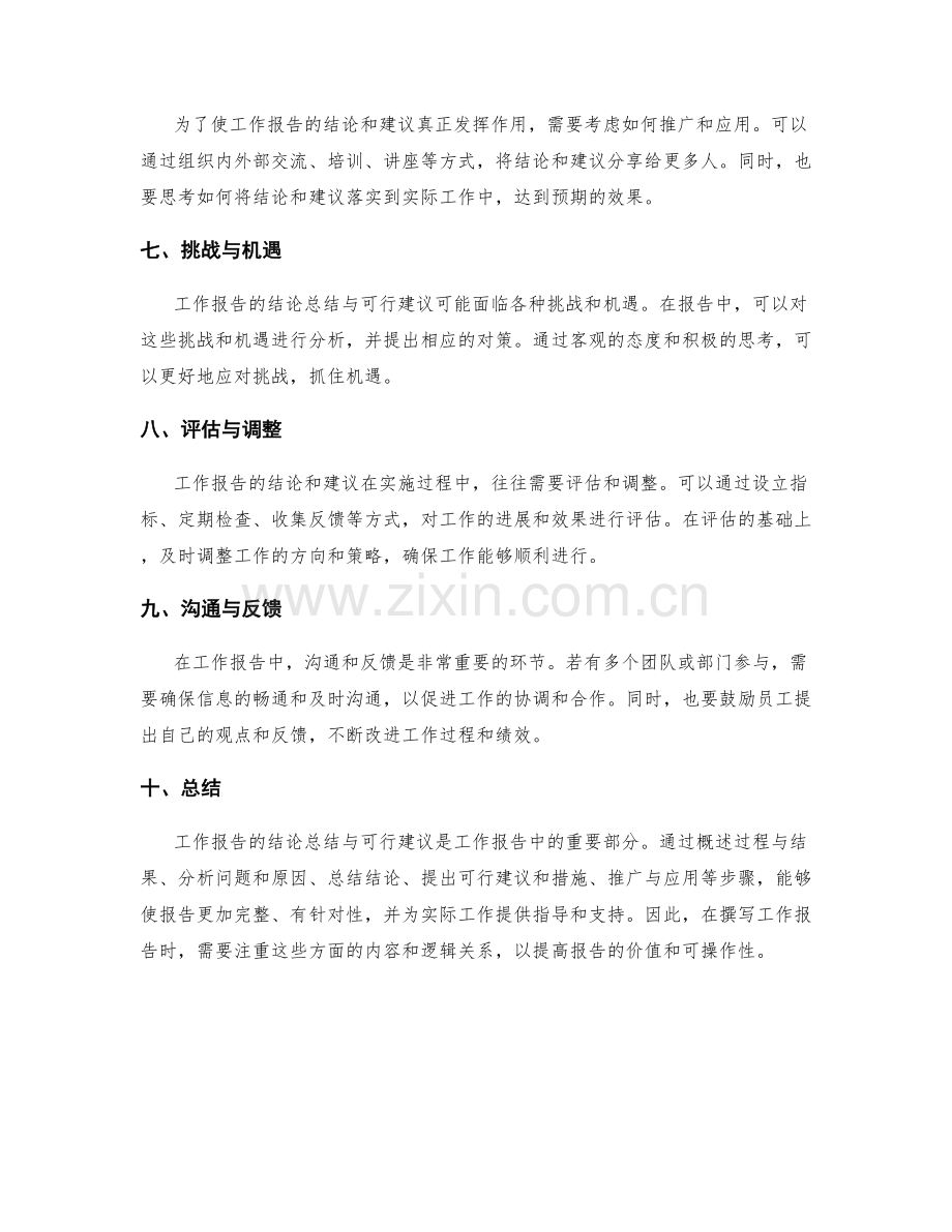 工作报告的结论总结与可行建议.docx_第2页