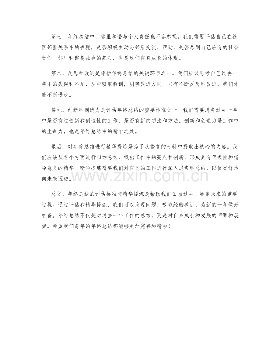 年终总结的评估标准与精华提炼.docx_第2页