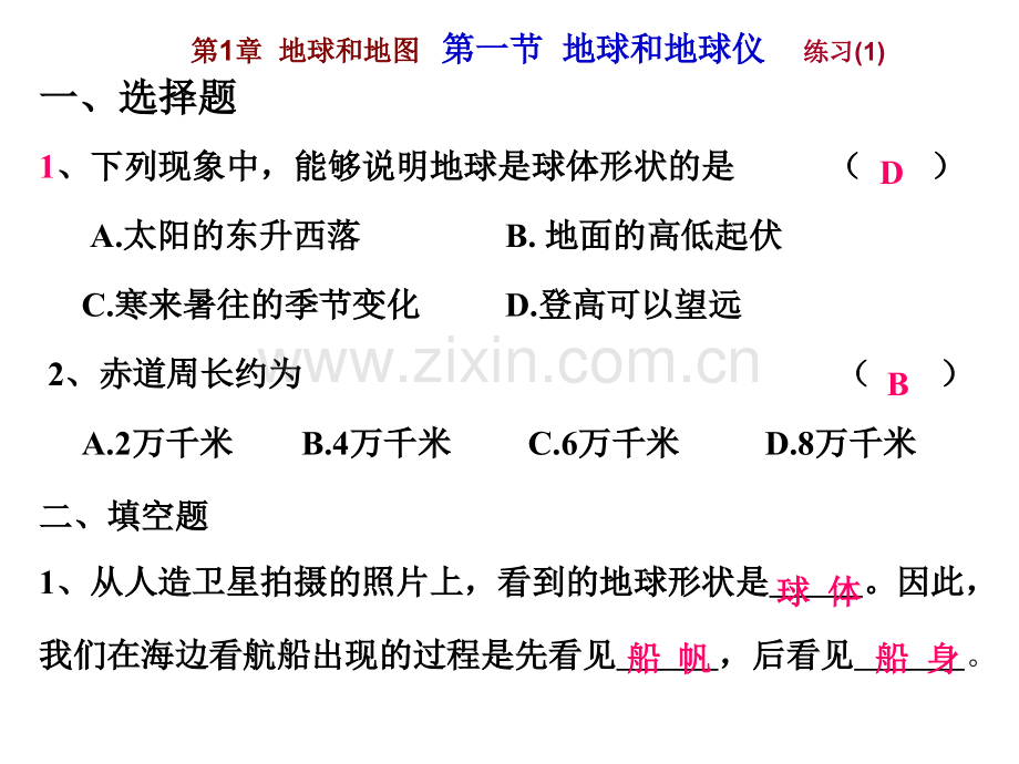 中图版七年级上册地理期末复习(版).ppt_第2页