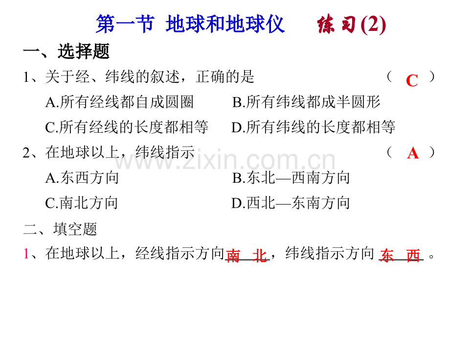 中图版七年级上册地理期末复习(版).ppt_第3页