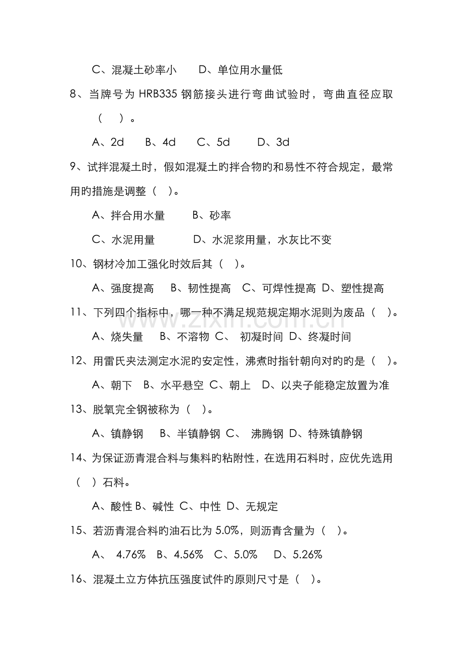 2022年公路工程试验检测工程师考试试题含答案.doc_第2页