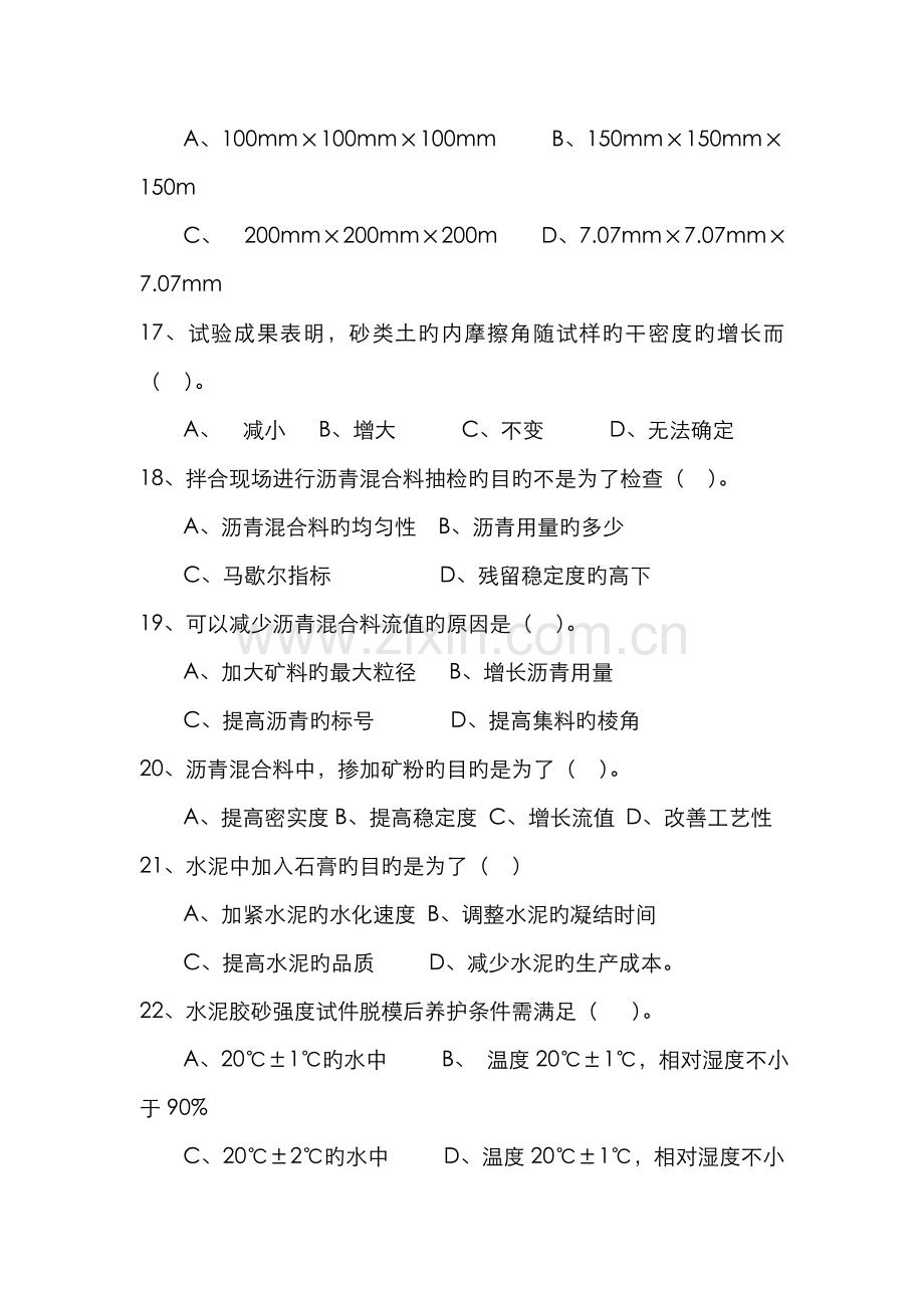 2022年公路工程试验检测工程师考试试题含答案.doc_第3页