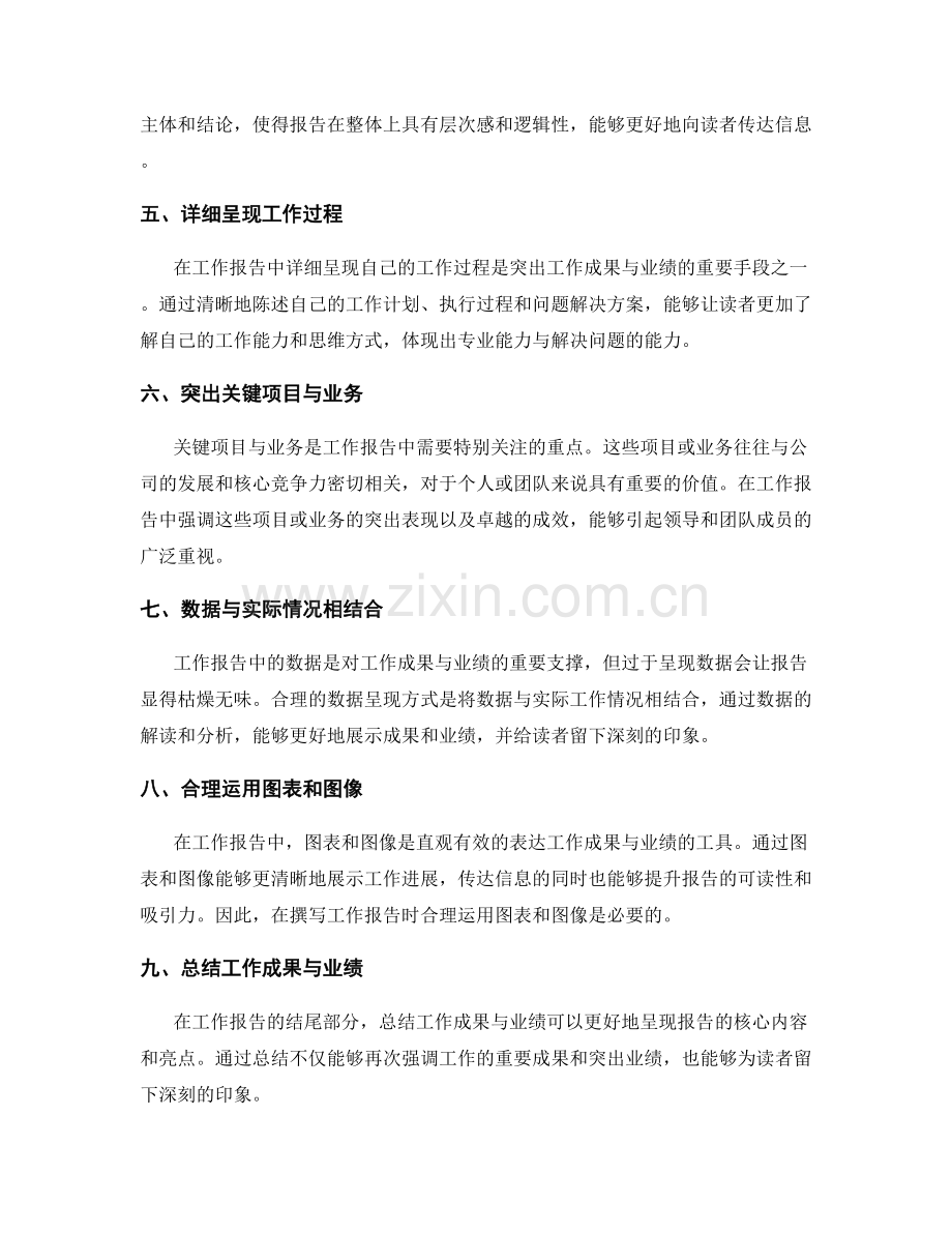 工作报告的工作成果与业绩突出.docx_第2页