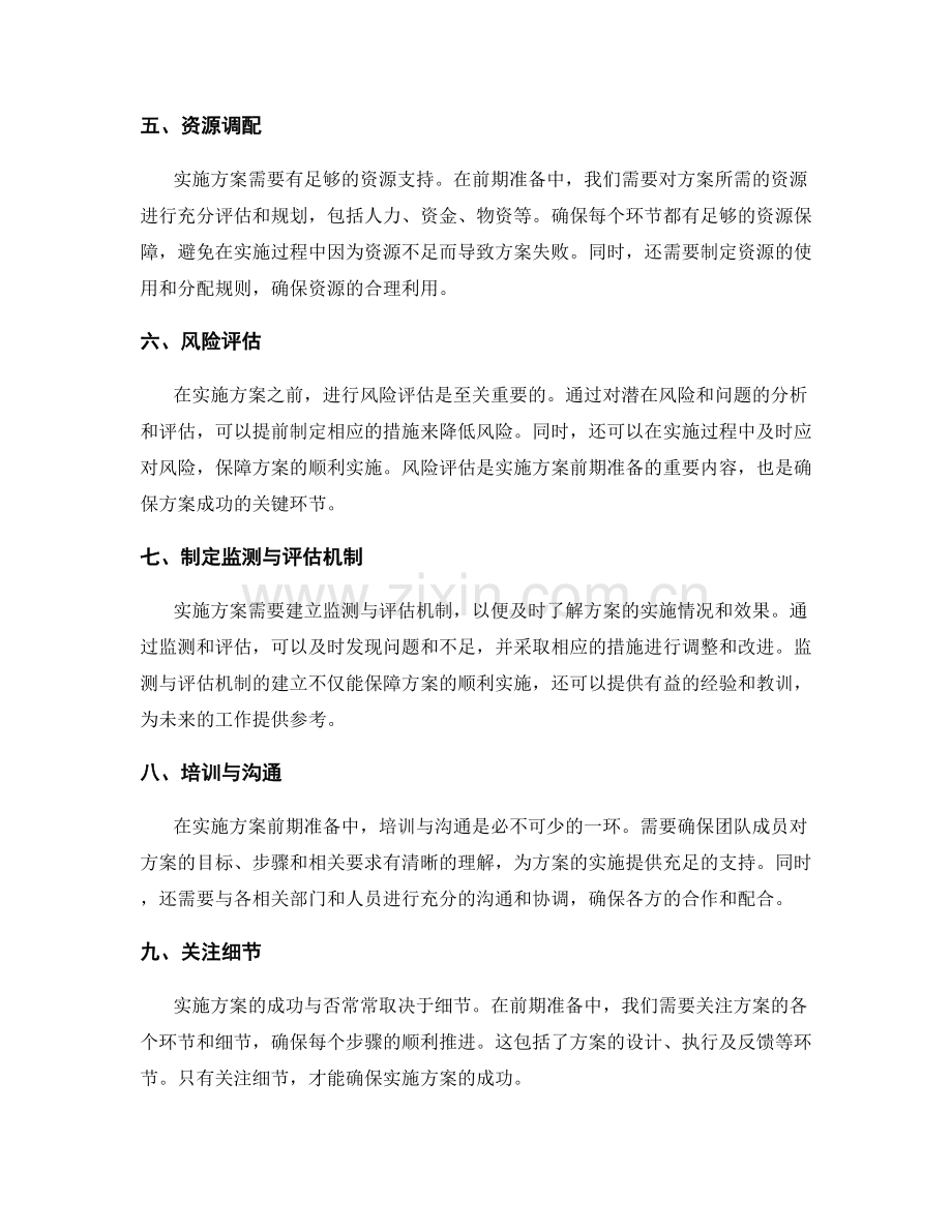 实施方案的前期准备与细节分析.docx_第2页