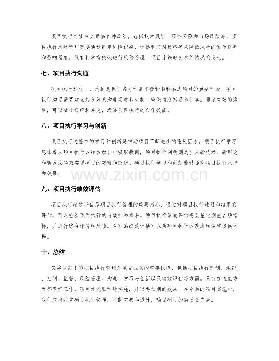 实施方案中的项目执行管理.docx_第2页