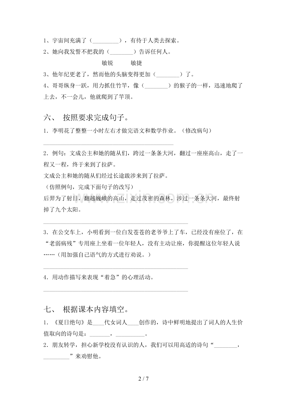 四年级上册语文期末试卷(含答案).doc_第2页