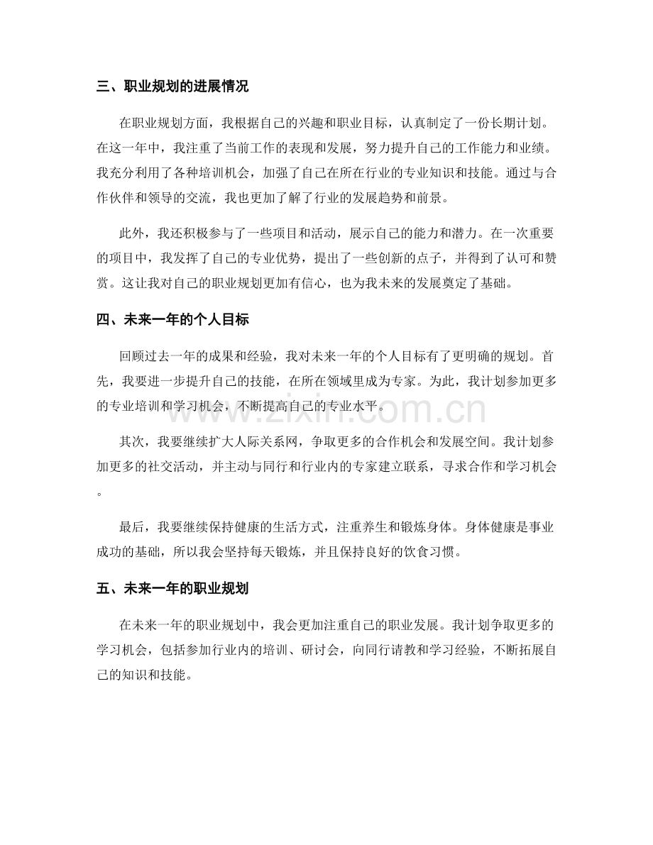 年终总结的个人目标与职业规划.docx_第2页