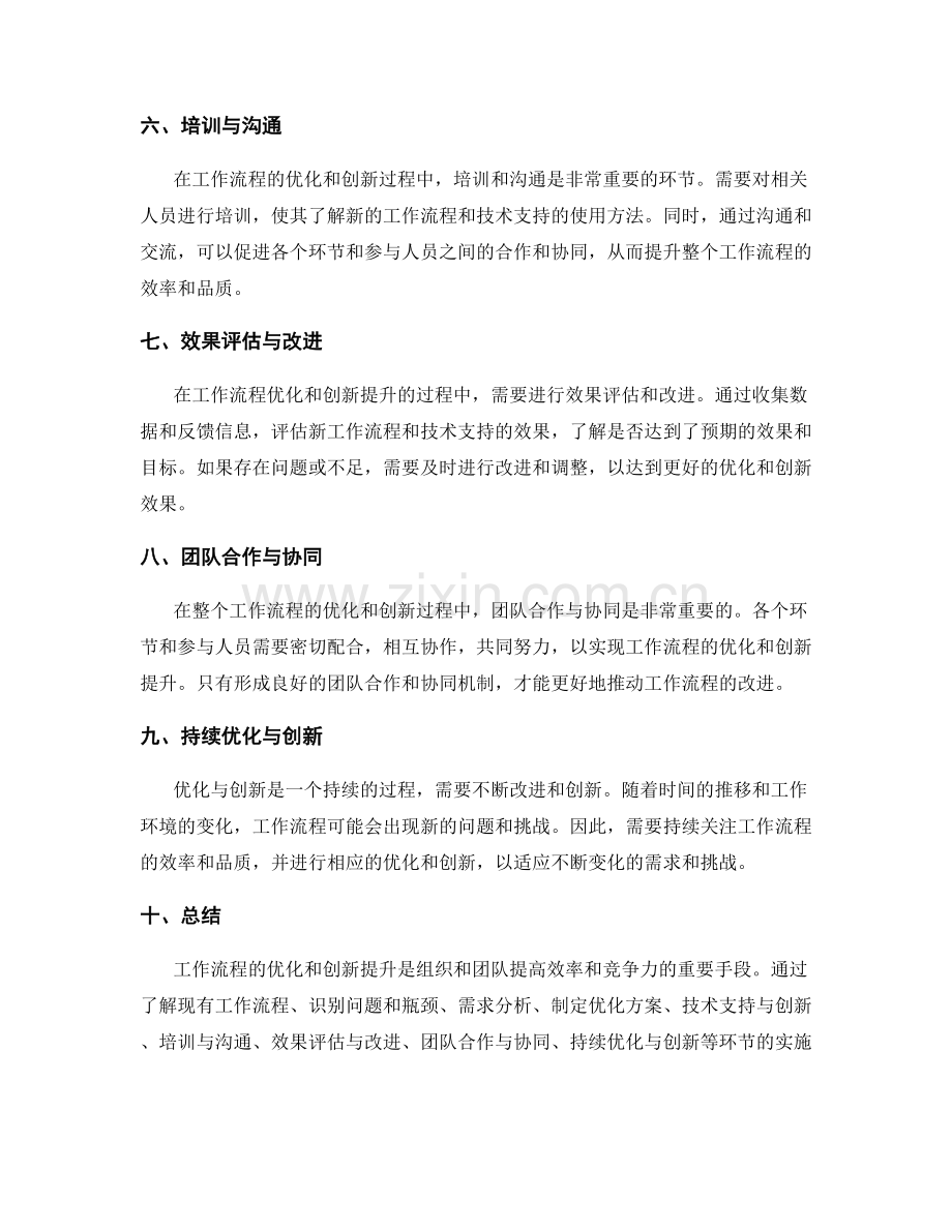 工作流程优化与创新提升方法.docx_第2页