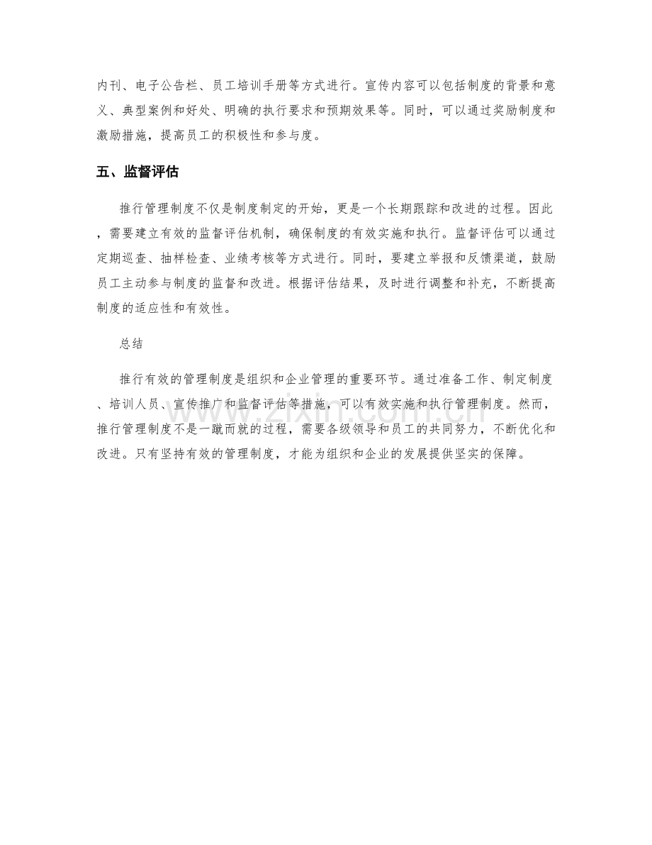 有效管理制度推行方法.docx_第2页