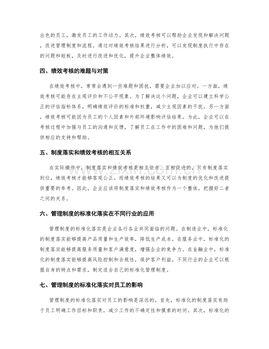 管理制度的标准化落实与绩效考核.docx_第2页