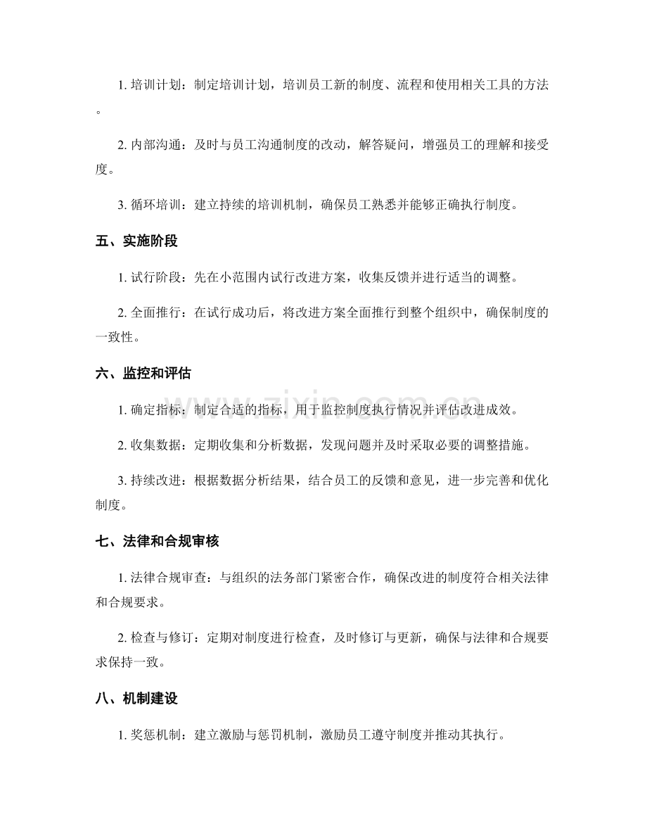 管理制度的流程标准化与改进方案.docx_第2页