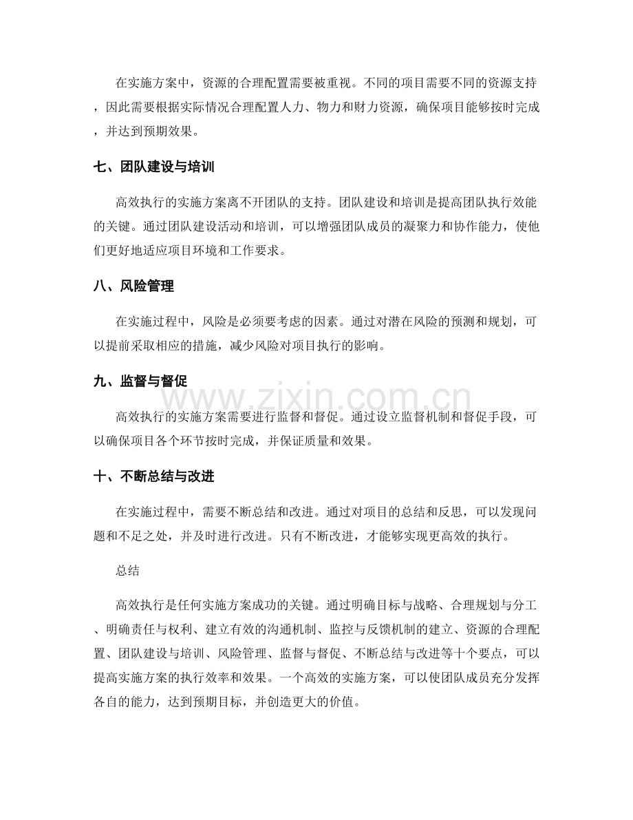 高效执行的实施方案要点.docx_第2页