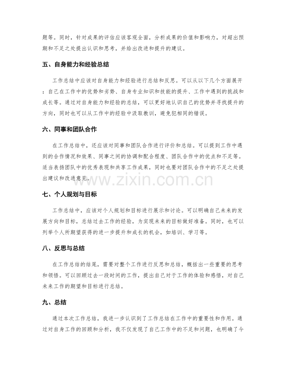 工作总结的核心内容讲解.docx_第2页