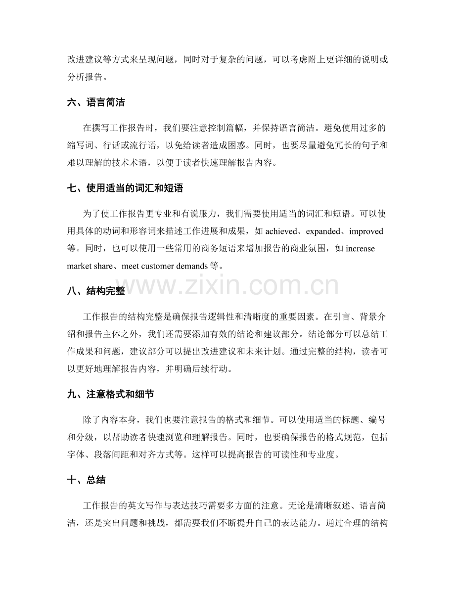 工作报告的英文写作与表达技巧.docx_第2页