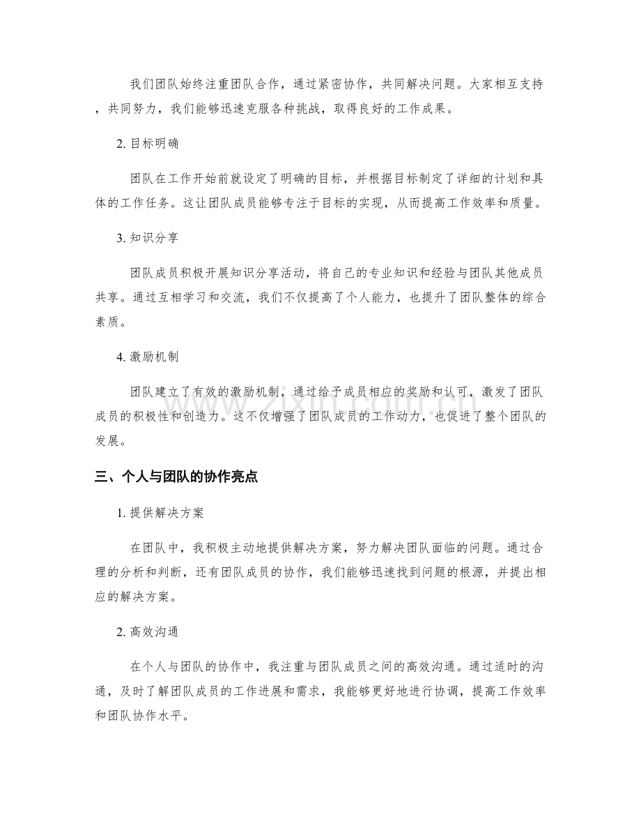 年终总结中突出个人与团队的亮点.docx_第2页