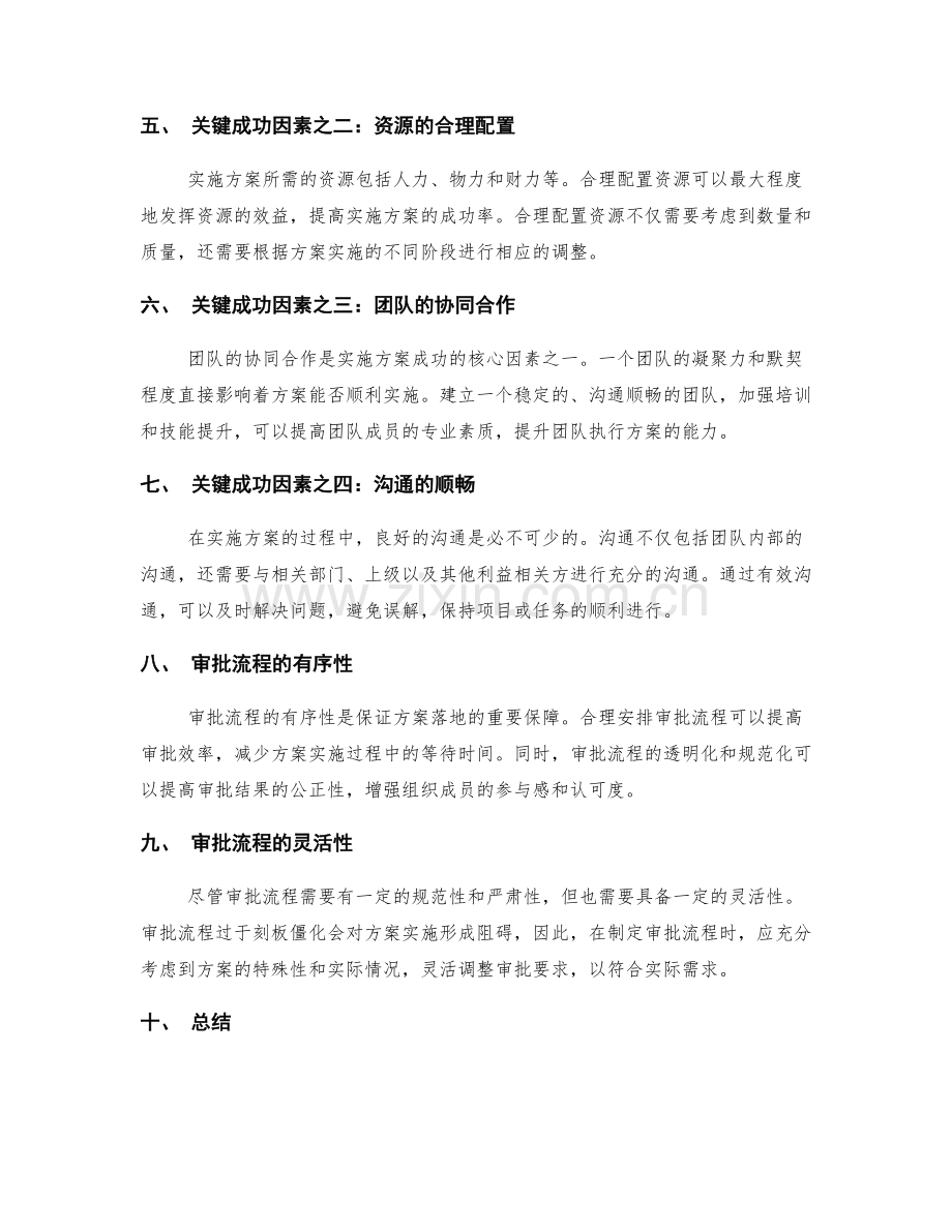 实施方案的关键成功因素与审批流程.docx_第2页