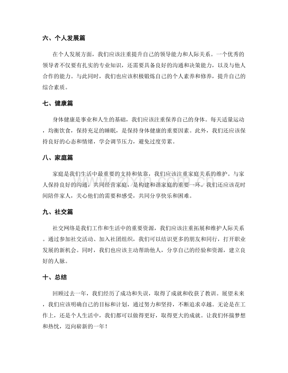 前瞻展望年终总结.docx_第2页