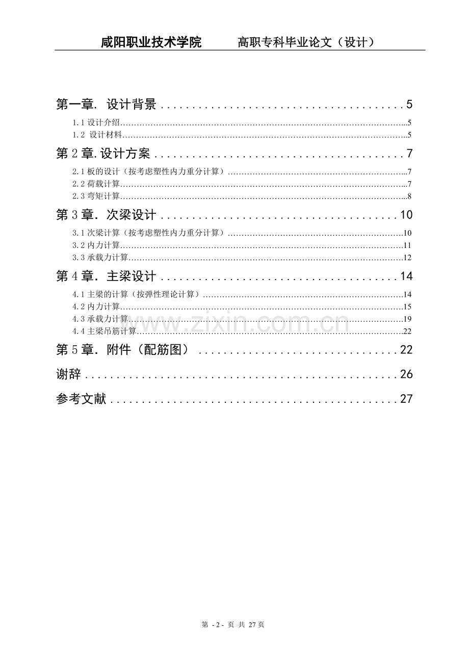 某钢筋混凝土楼盖设计.doc_第3页