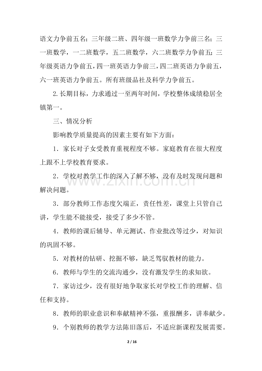 小学进一步提升课堂教育教学质量实施方案.docx_第2页