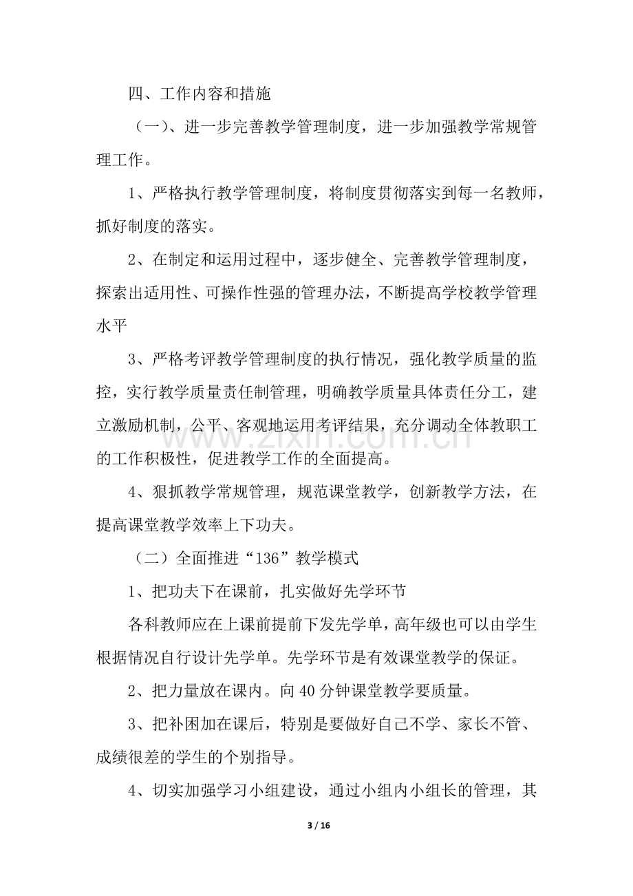 小学进一步提升课堂教育教学质量实施方案.docx_第3页