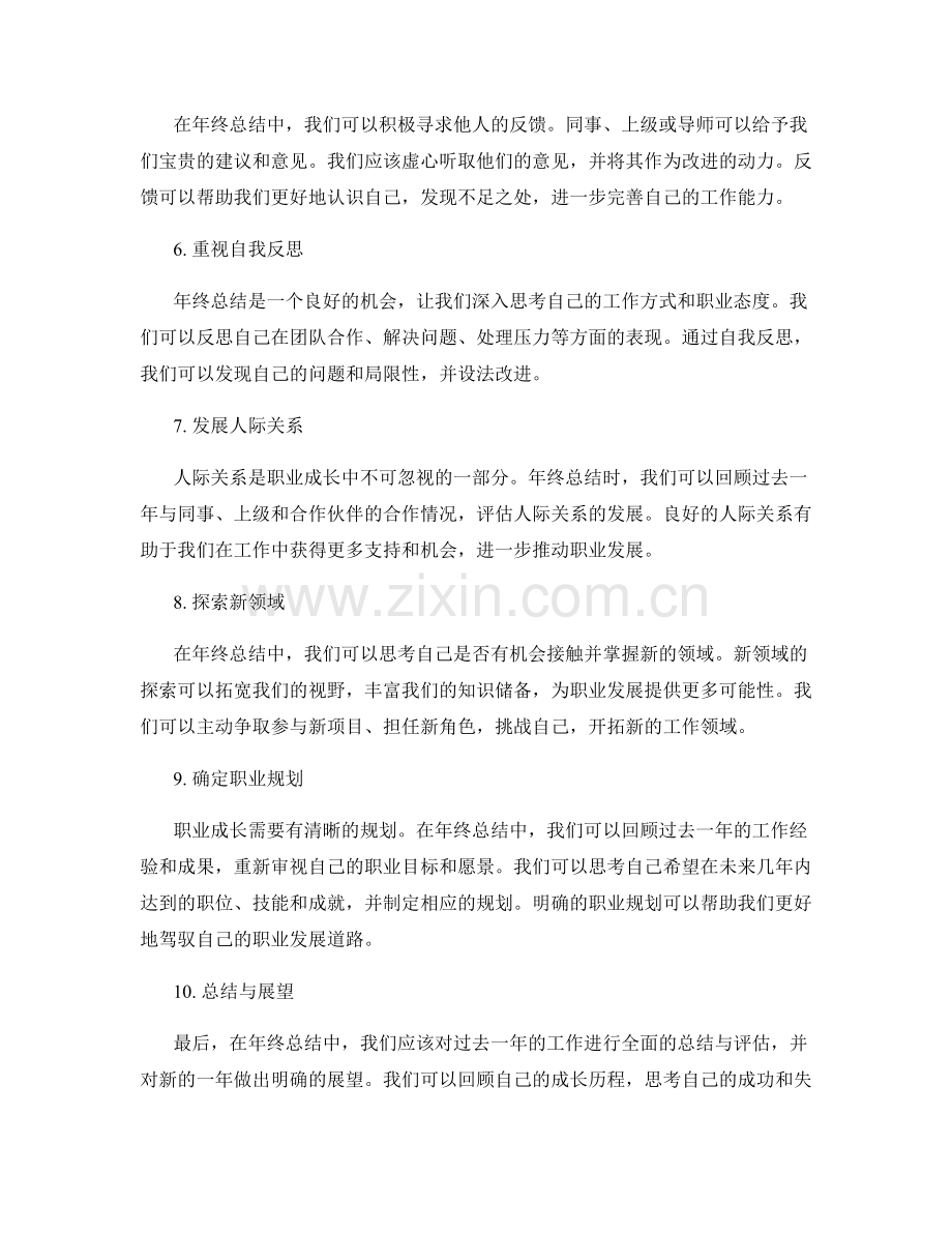 年终总结中的目标实现与职业成长.docx_第2页