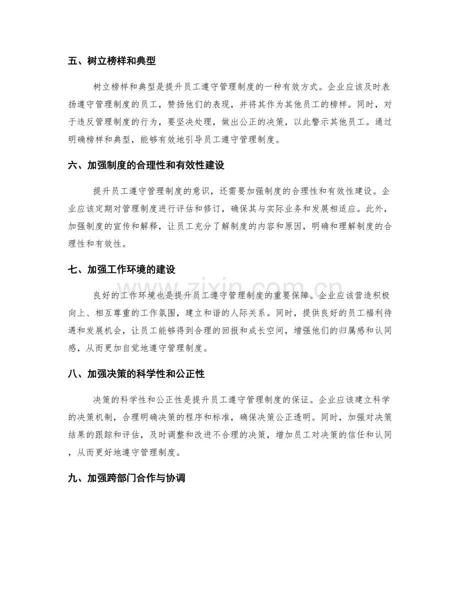 提升员工遵守管理制度的意识.docx_第2页