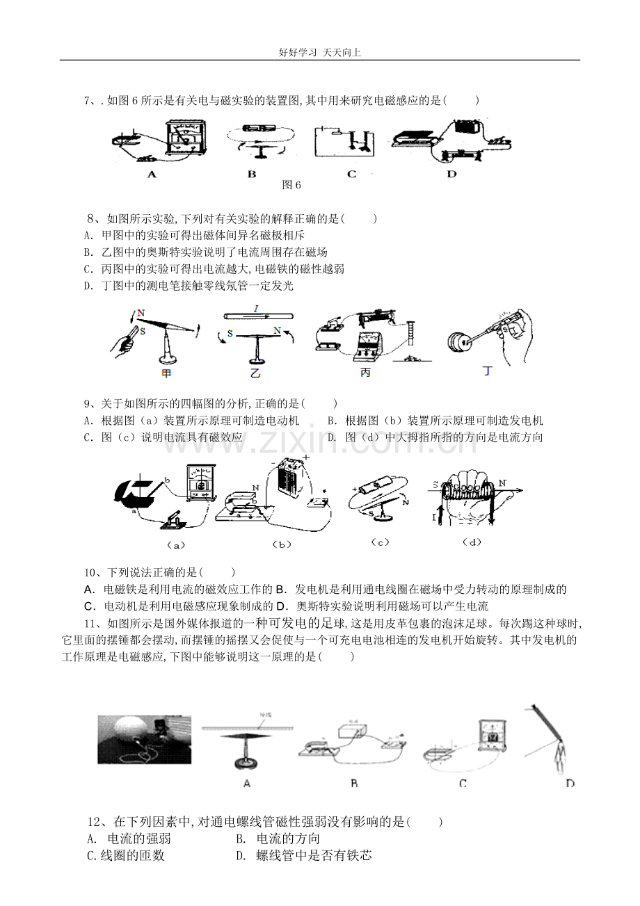 新人教版初中物理九年级第二十章《电与磁》检测题(含答案).docx_第2页