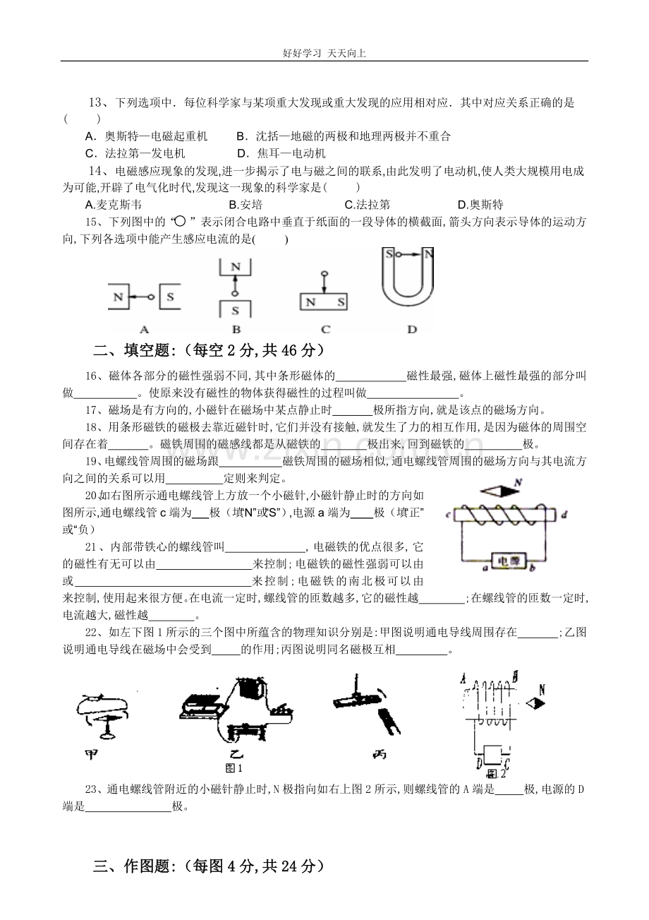 新人教版初中物理九年级第二十章《电与磁》检测题(含答案).docx_第3页