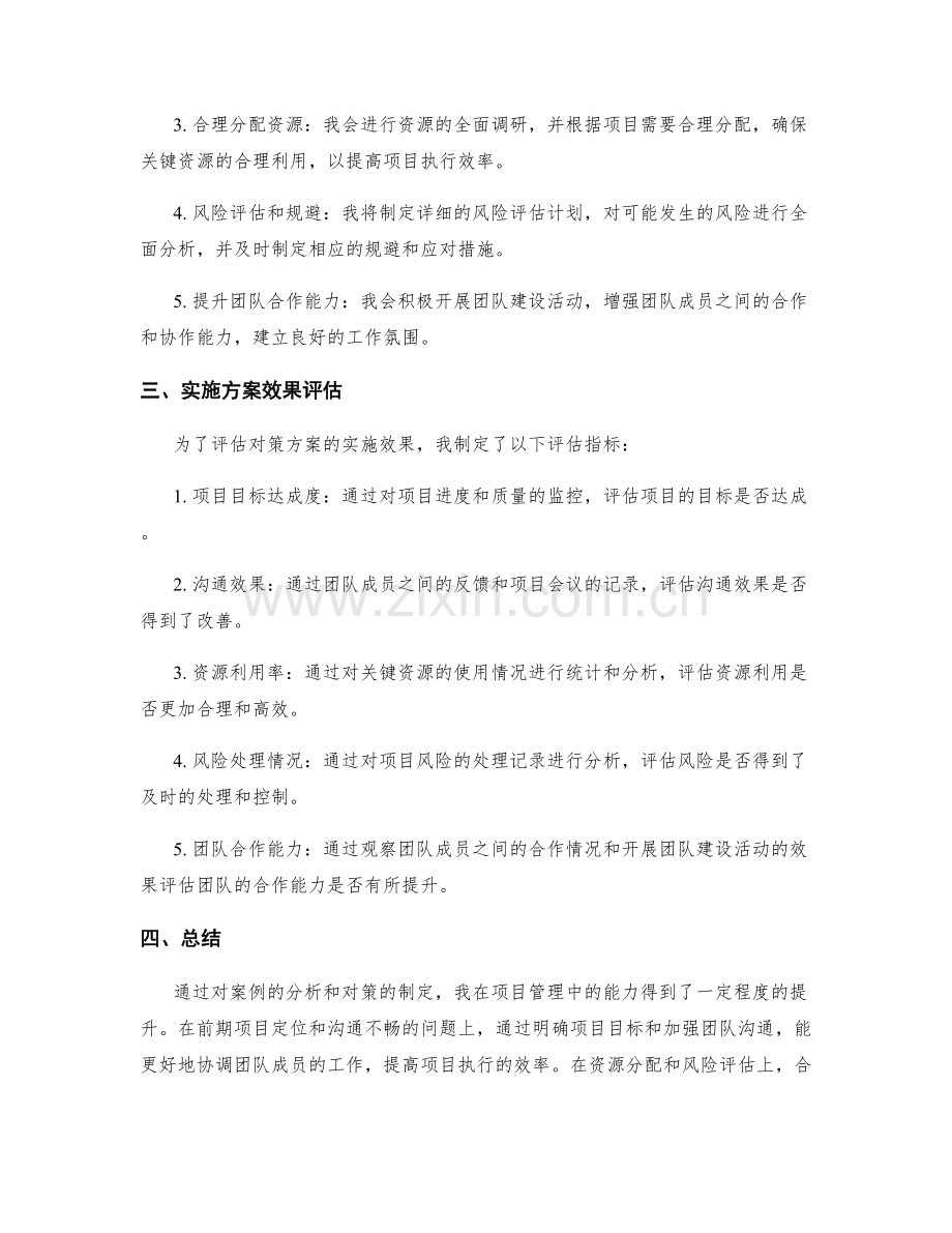 工作总结的案例分析和对策方案制定.docx_第2页