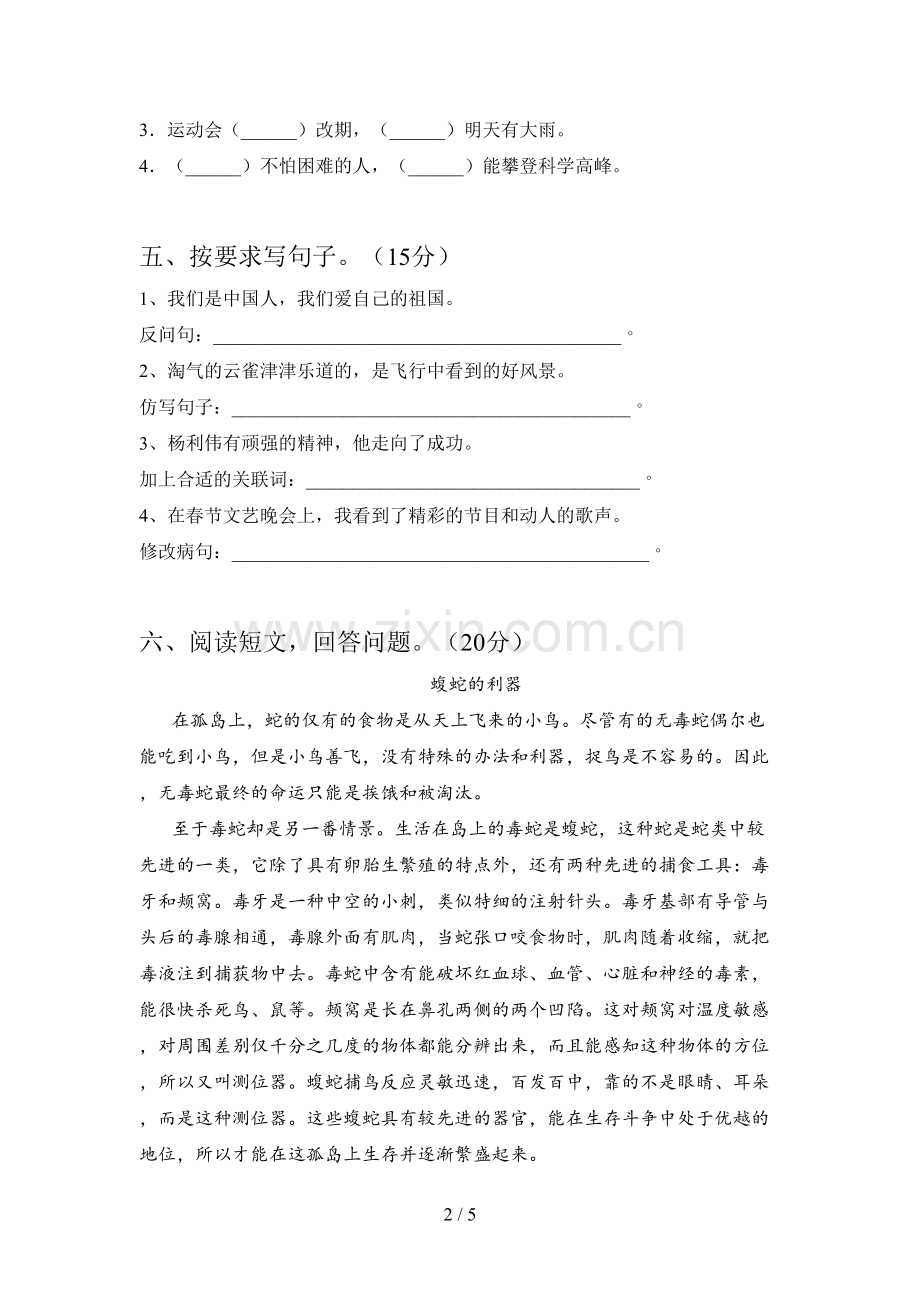 部编人教版五年级语文下册第三次月考试卷(附答案).doc_第2页