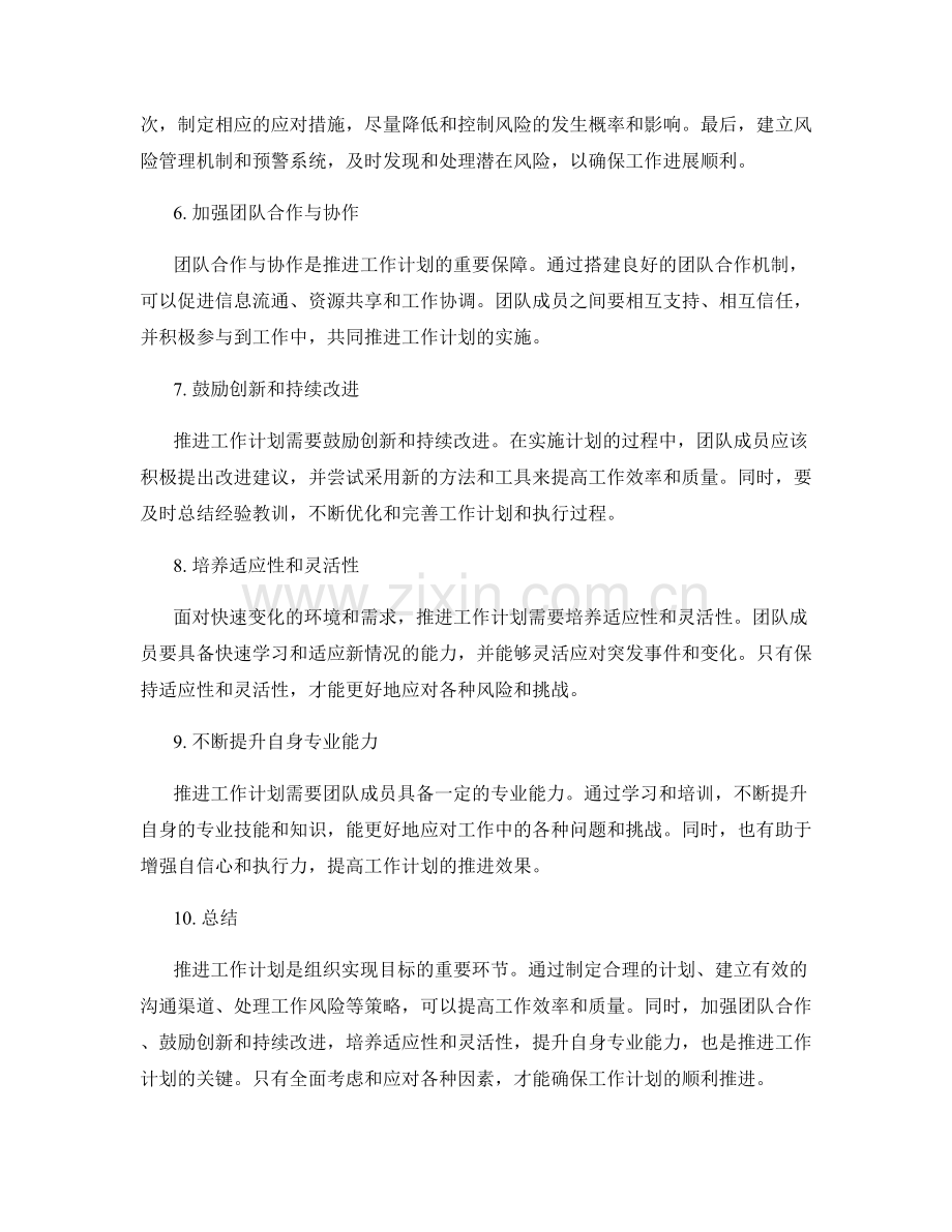 工作计划的推进与风险应对策略.docx_第2页