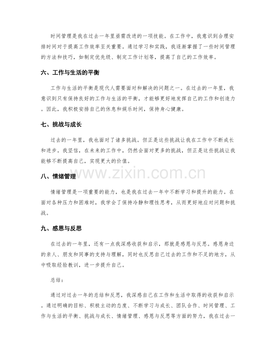 年终总结的收获与启示总结.docx_第2页