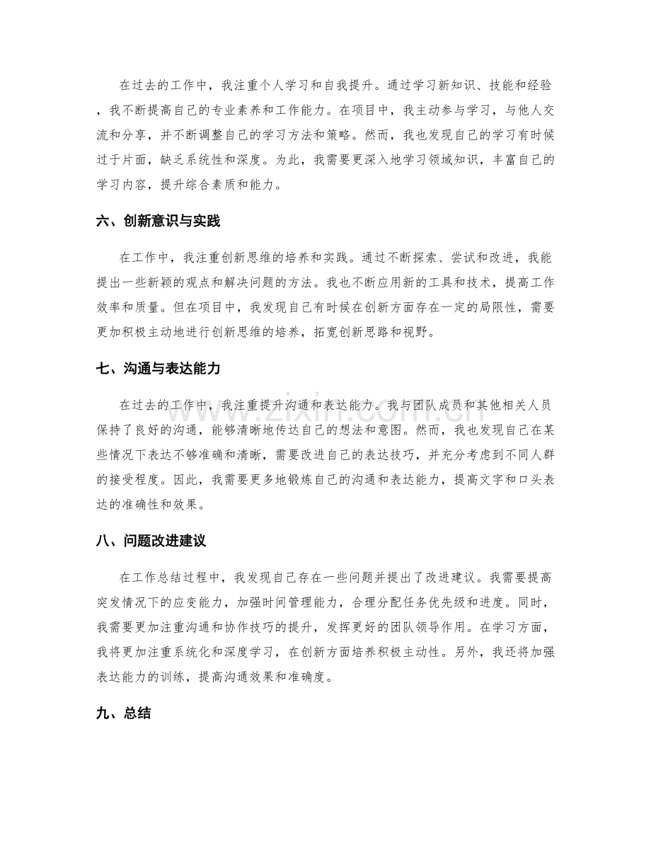 工作总结的重点总结与问题改进建议.docx_第2页