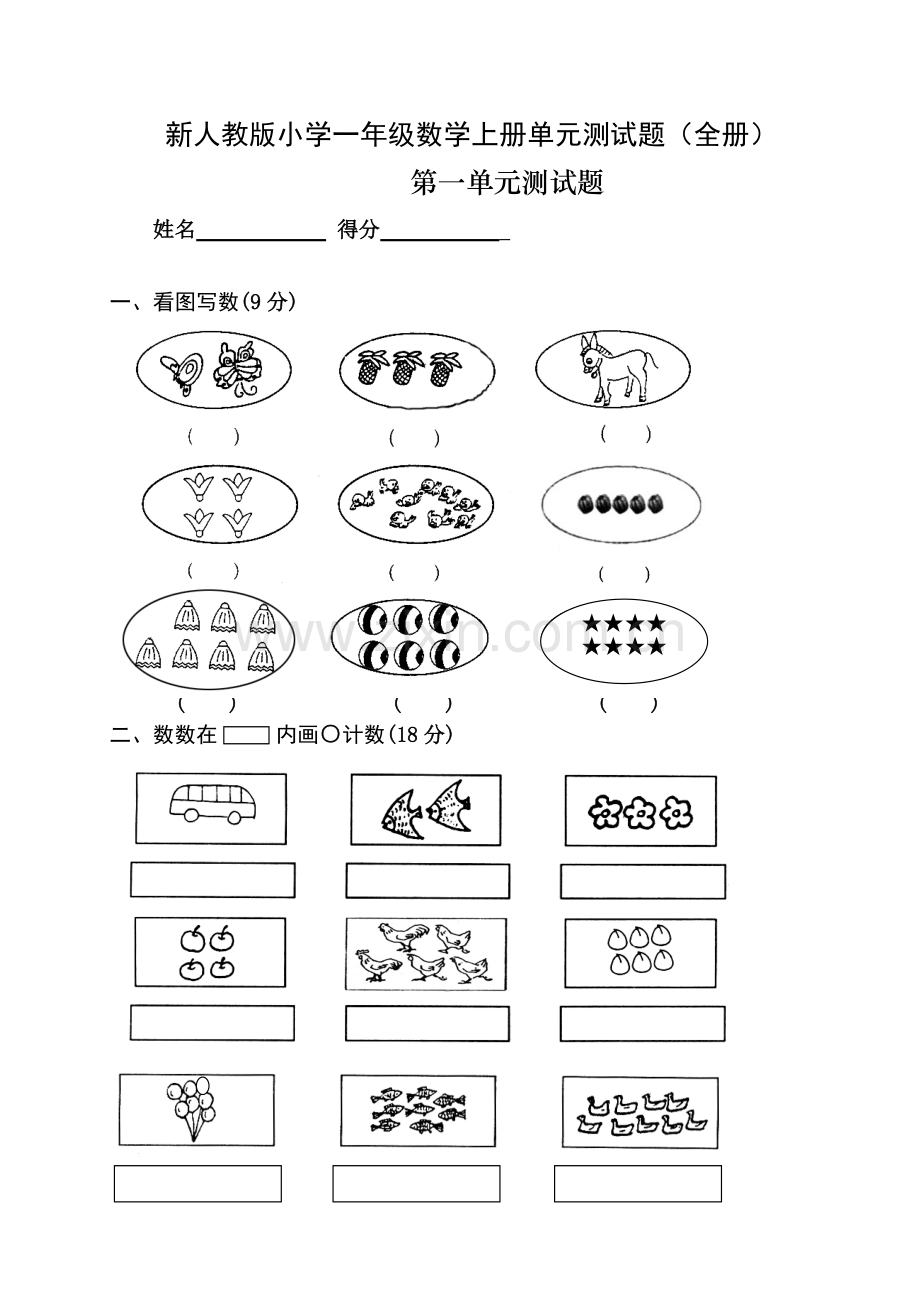 小学一年级数学上册全单元测试题.docx_第1页