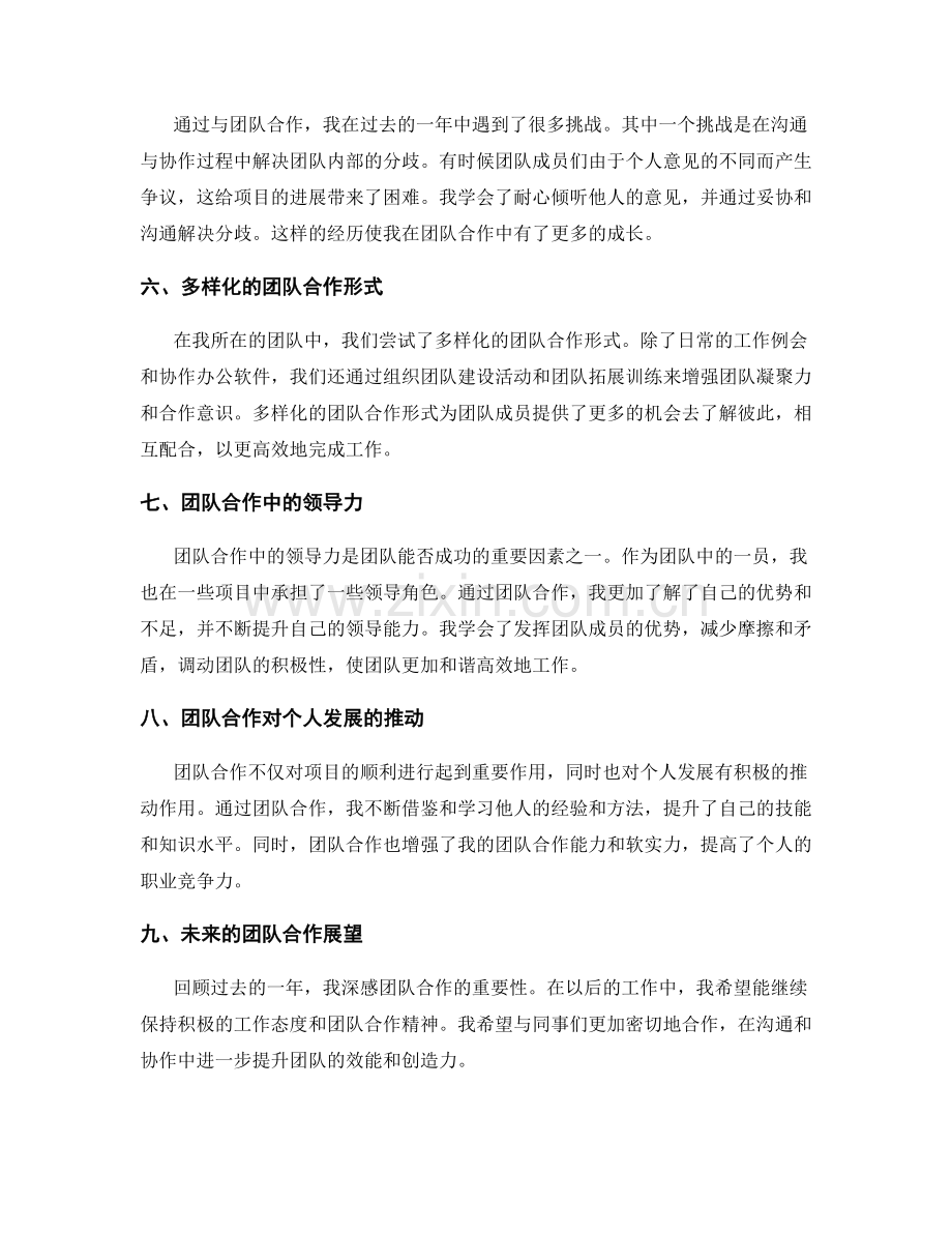 年终总结中的工作积极性和团队合作总结.docx_第2页