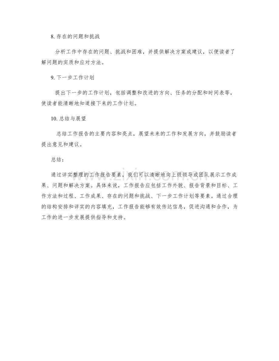 详实整理的工作报告要素.docx_第2页