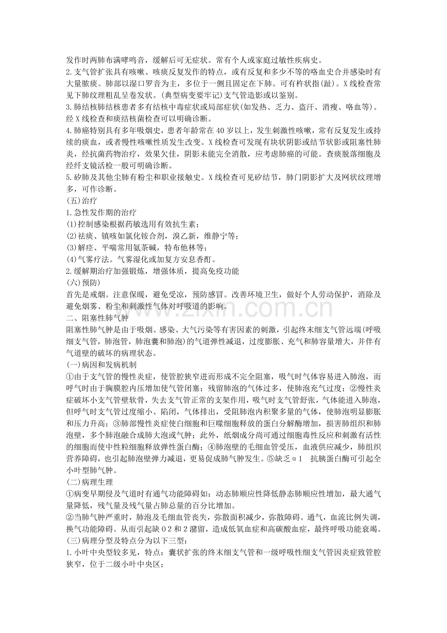 呼吸内科中级职称考试笔记.doc_第2页