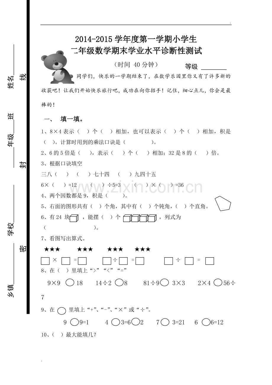 2019年青岛版二年级上册数学期末检测题1.doc_第1页